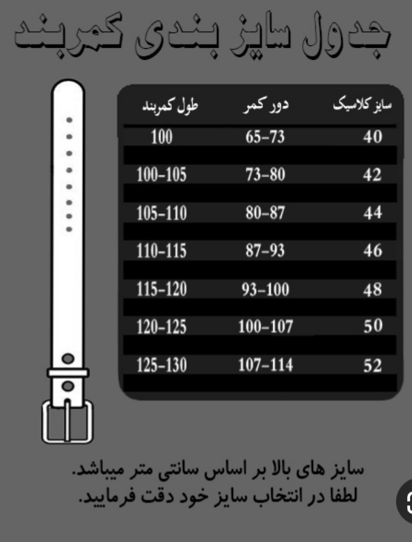 سایزبندی کمربند مردانه 